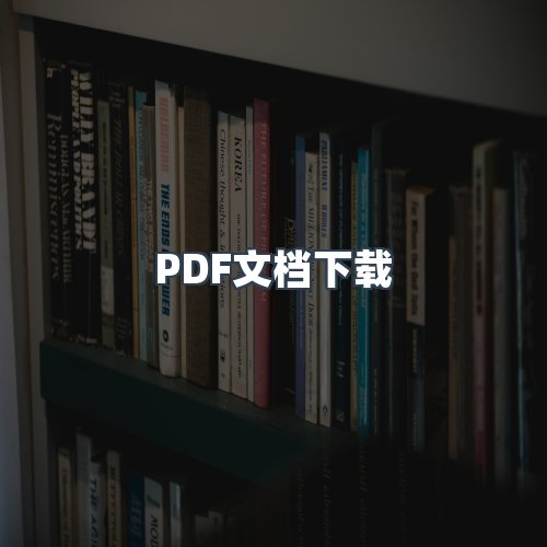 服务优势